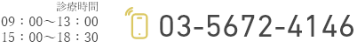 03-5672-4146